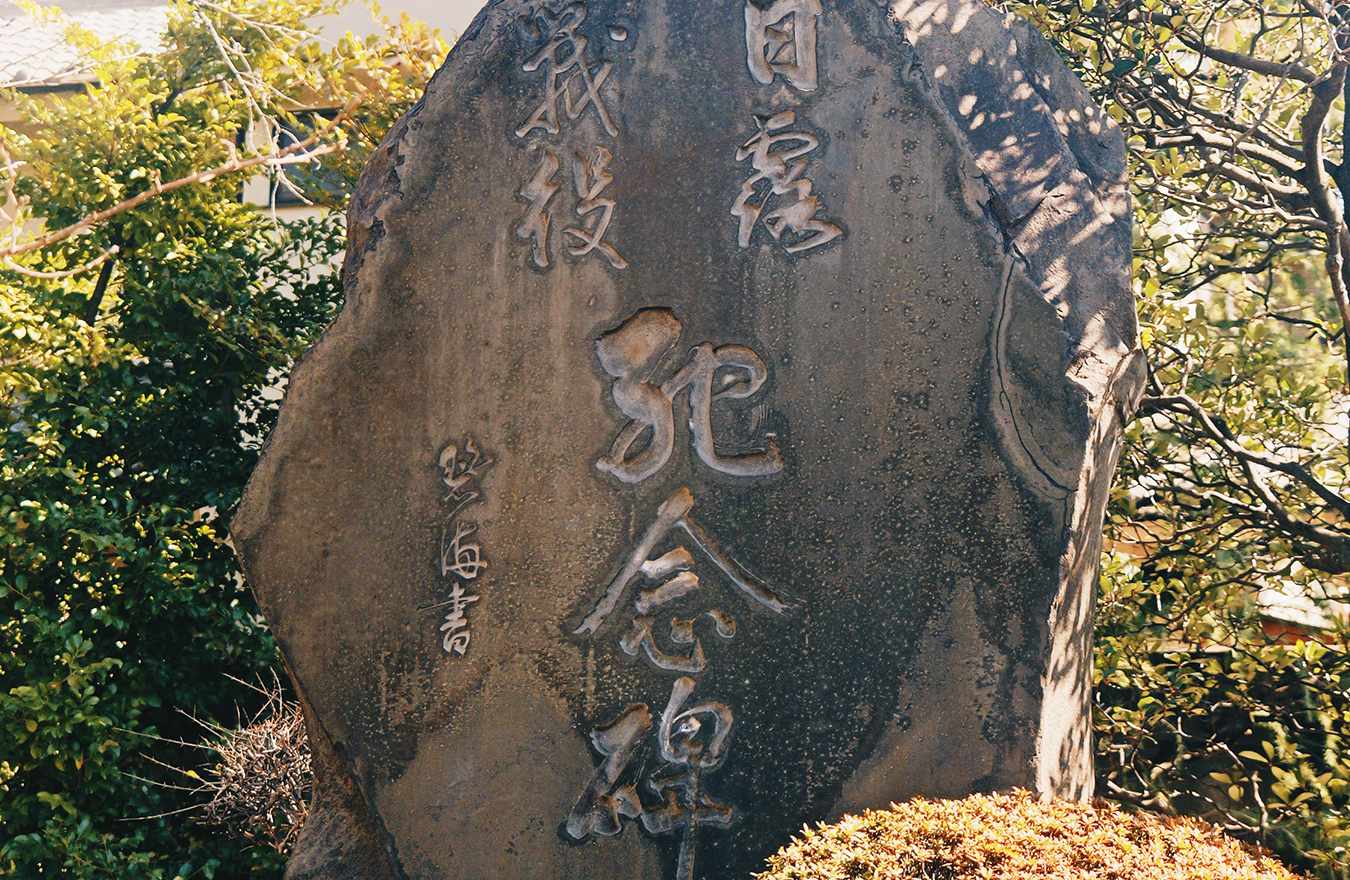 日露戦役碑の画像