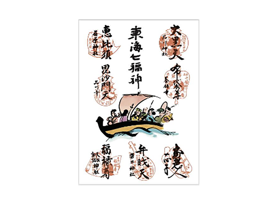 東海七福神「七社寺お巡り色紙」の画像
